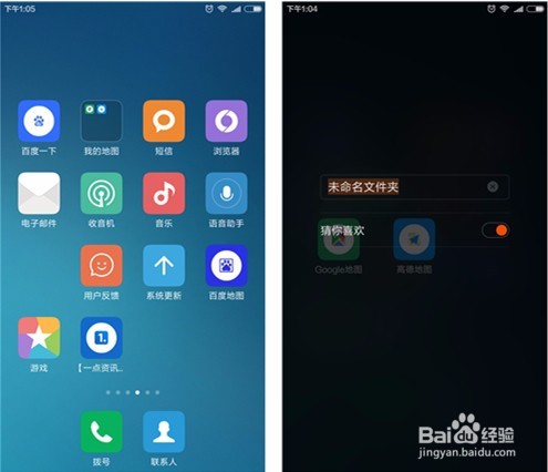 红米手机怎样归类整理桌面图标