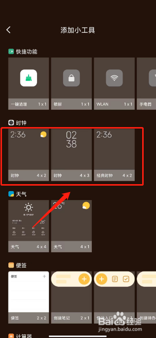 小米手机桌面时间显示设置在哪里