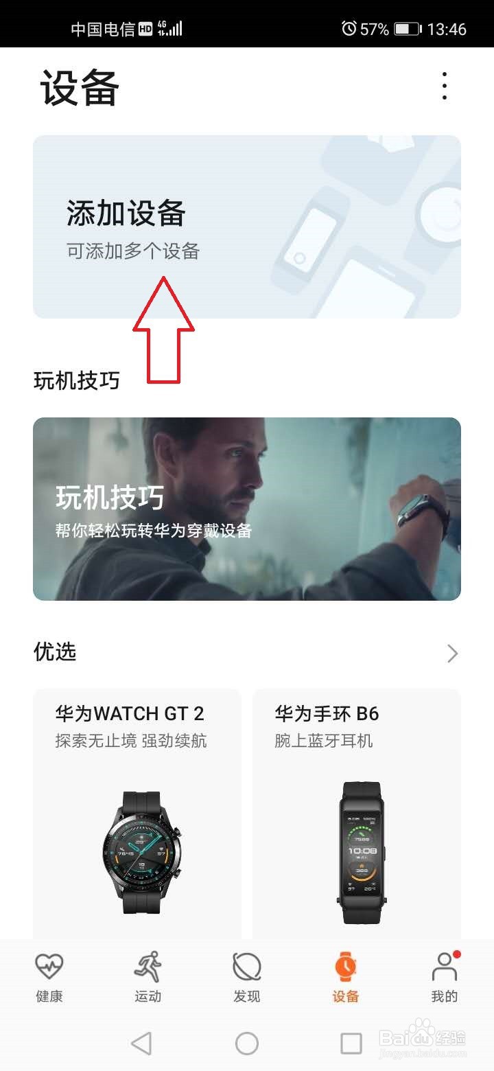 华为手表怎么连接运动健康？