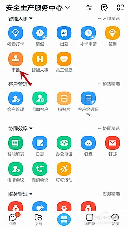 钉钉怎样填写入职审批单