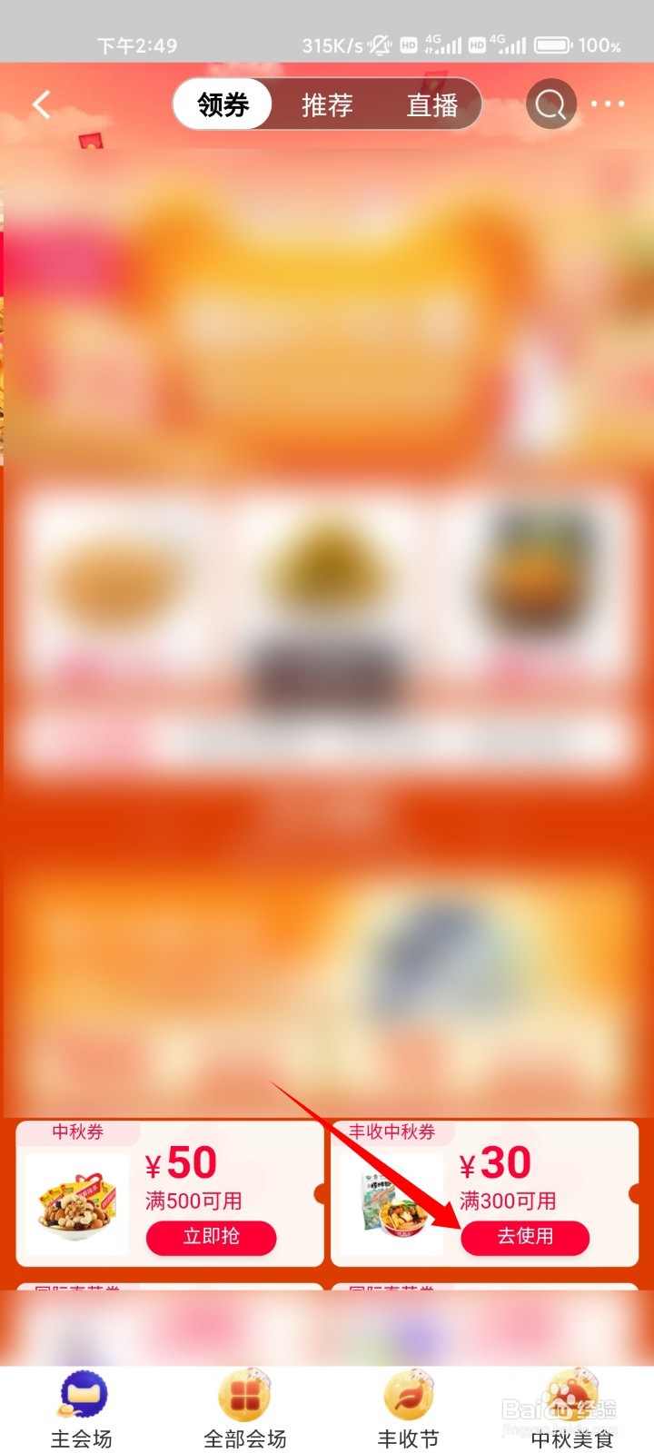 2021淘宝中秋节优惠活动如何参加？