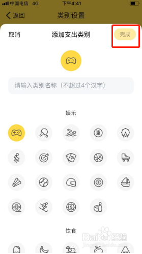 鲨鱼记账如何添加类别