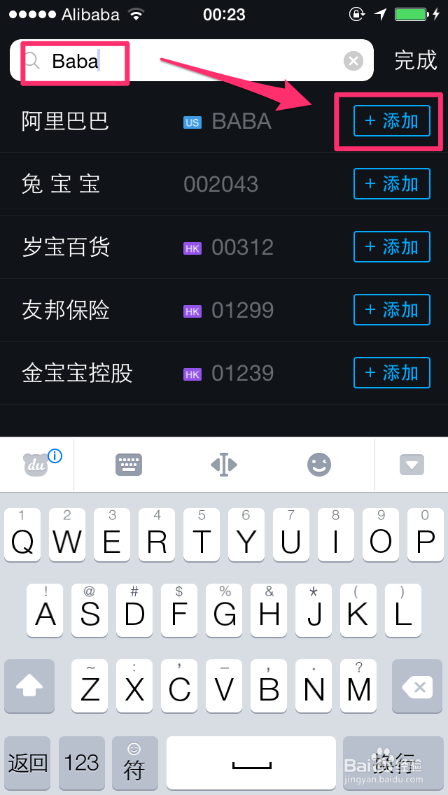 如何在支付宝钱包中添加Ali阿里巴巴股票行情？