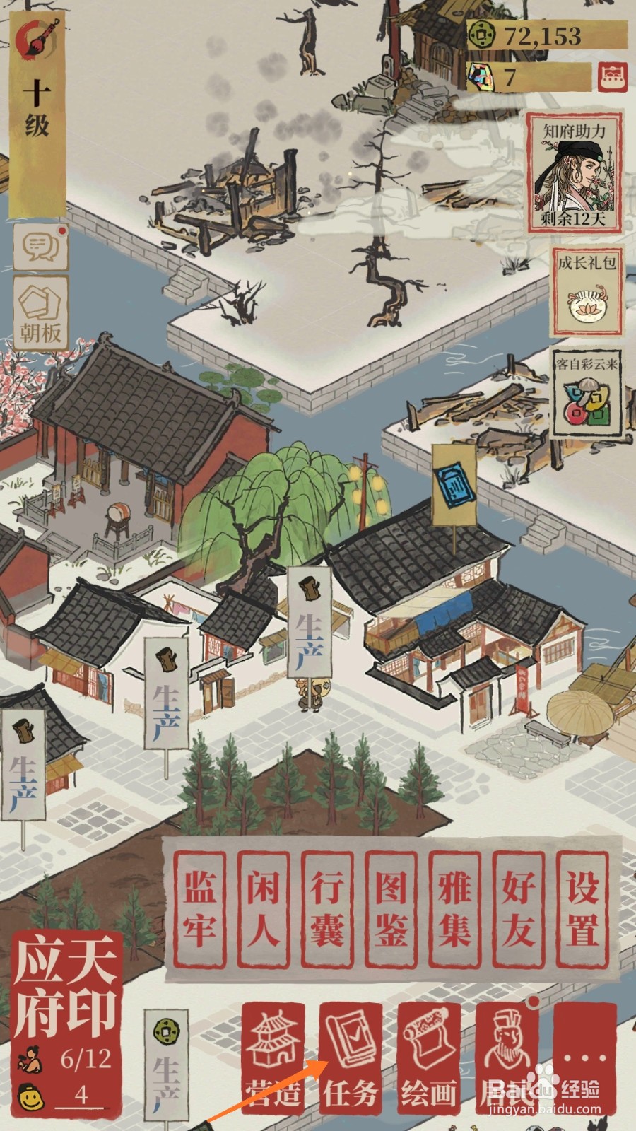 江南百景图中怎么查看体察民情