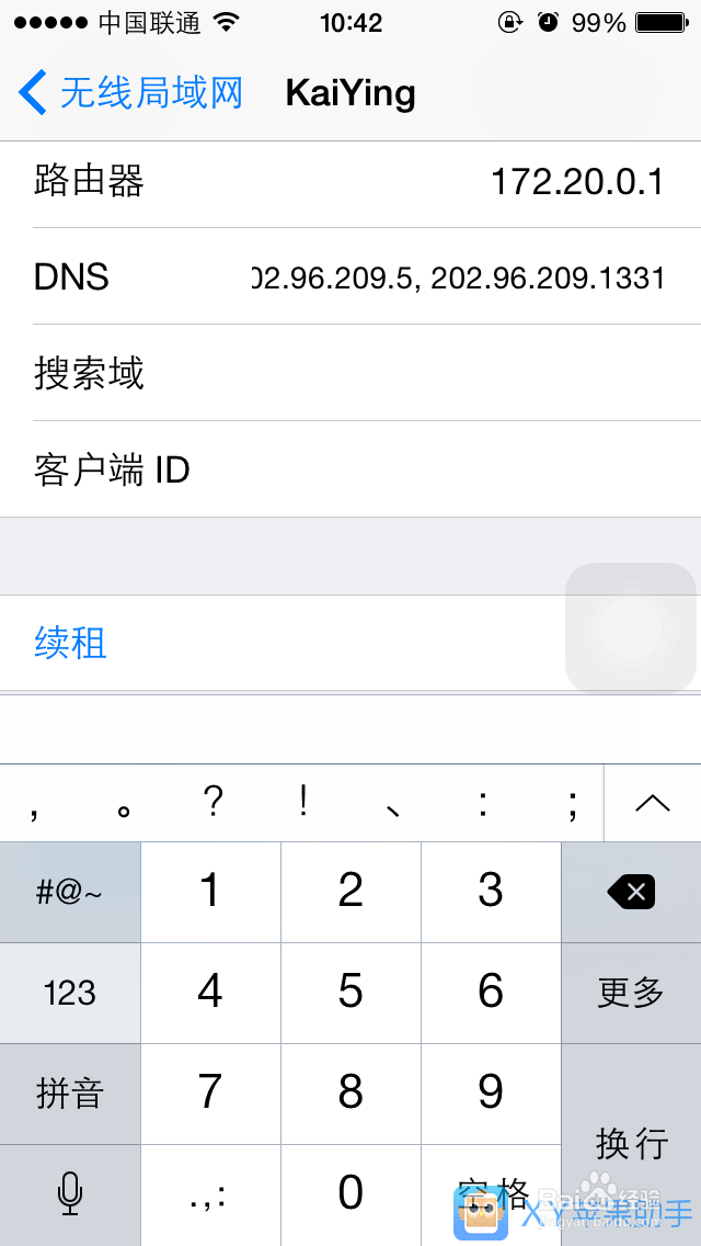 iPhone无法连接到App Store怎么办