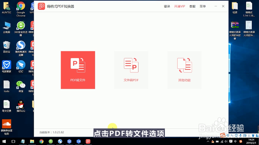 PDF转换器哪个好用,PDF转换成Word转换器教程