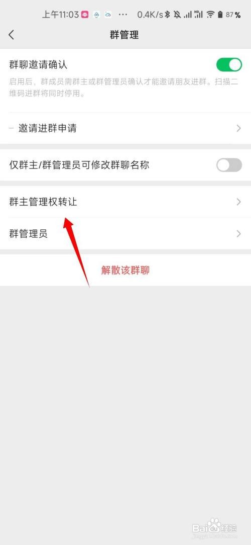 微信群主怎么转让给别人？