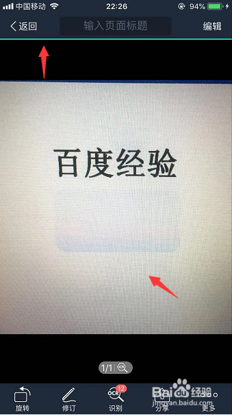 扫描全能王如何去除PDF内的水印