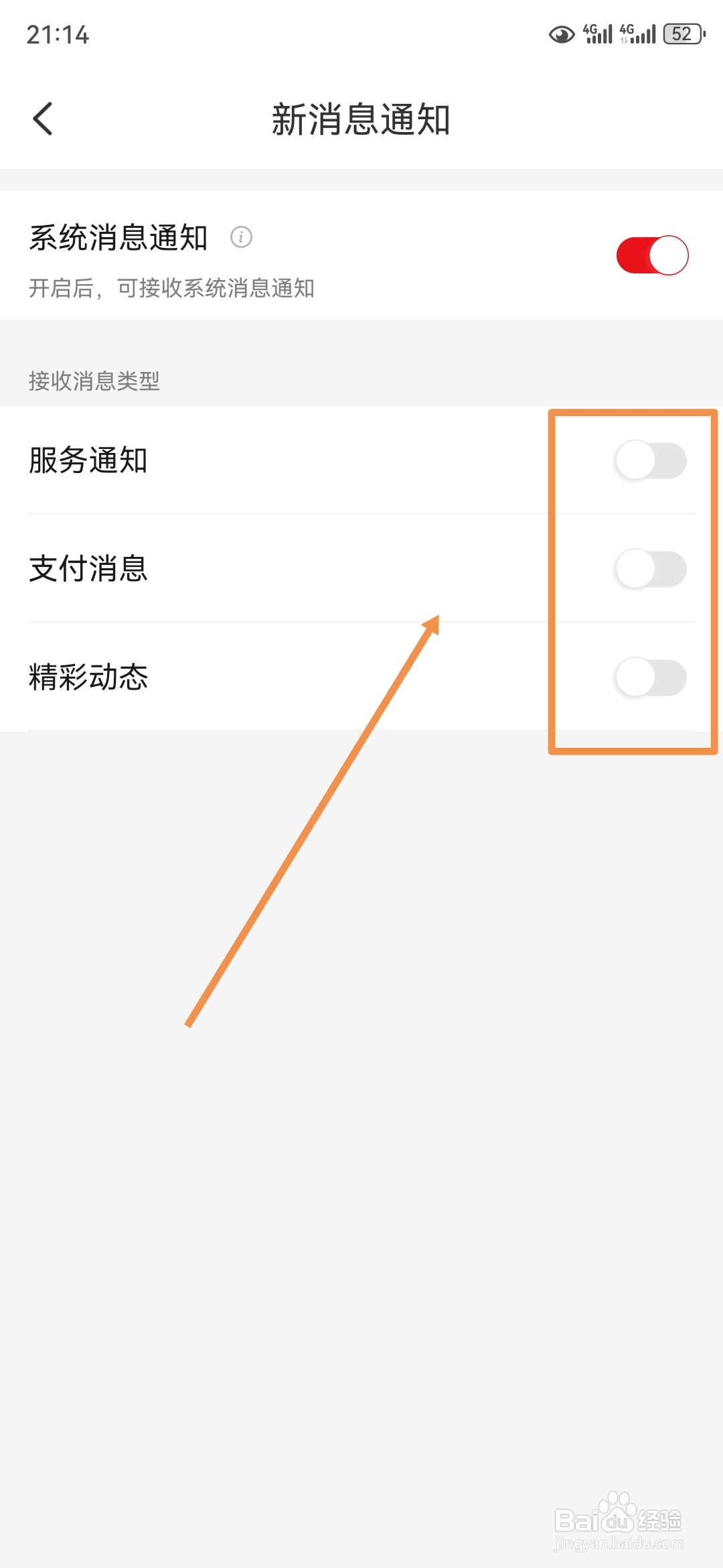 云闪付APP的消息通知怎么关闭？