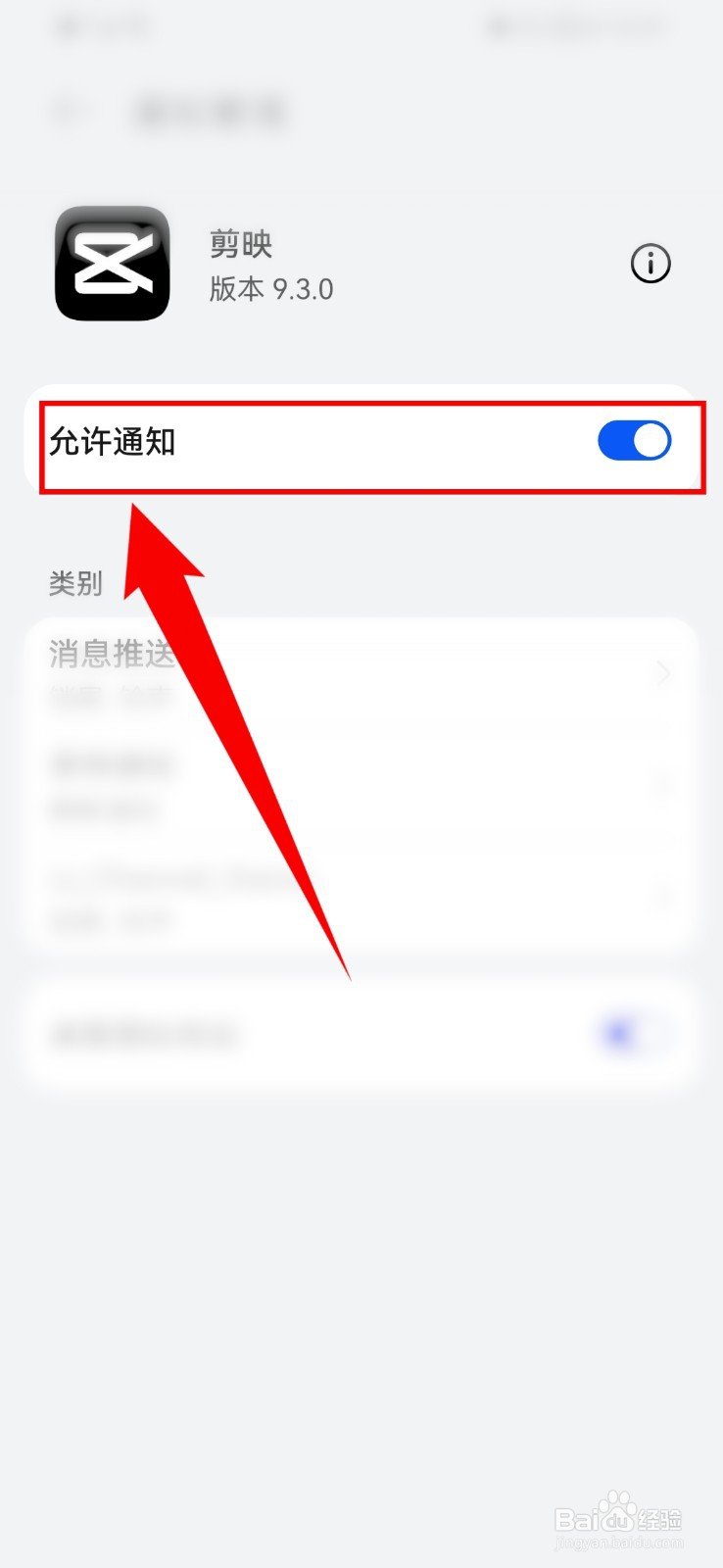 剪映怎么关闭消息推送