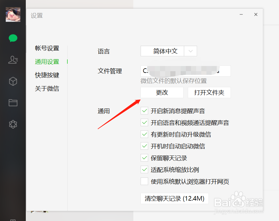 电脑微信怎么更改文件保存路径？