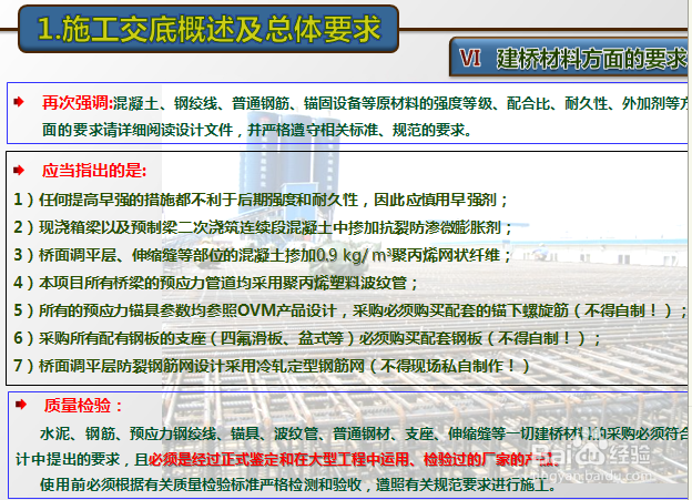 桥梁工程设计技术交底内容