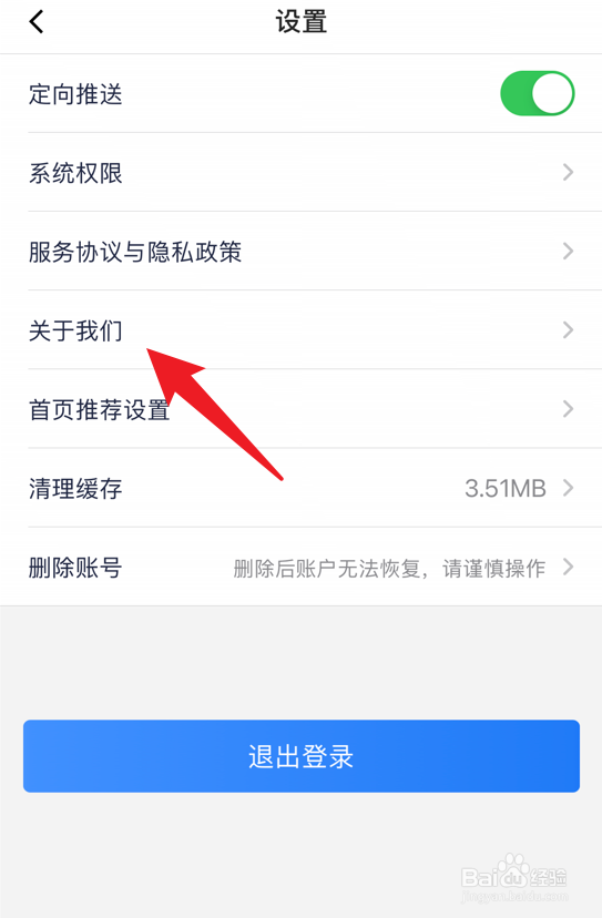 永安行app怎么查看当前软件版本
