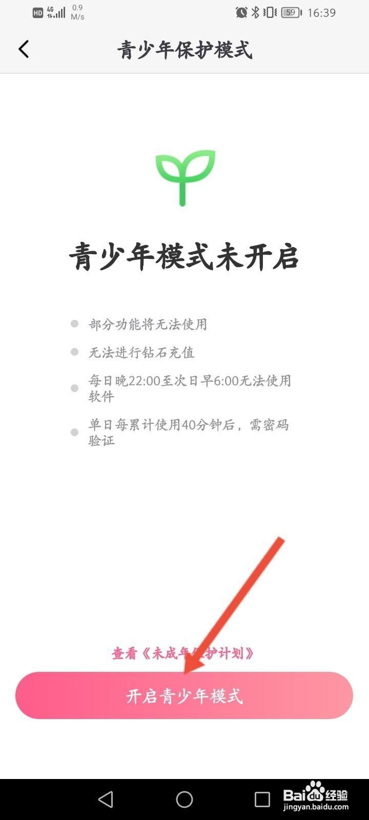 小小语音APP怎么开启青少年模式