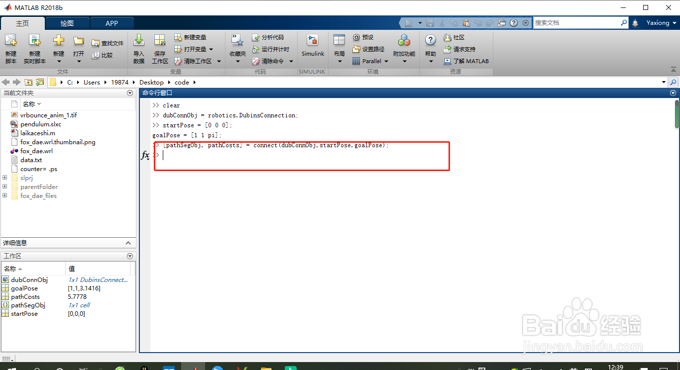 如何使用Dubins连接路径连接姿势？