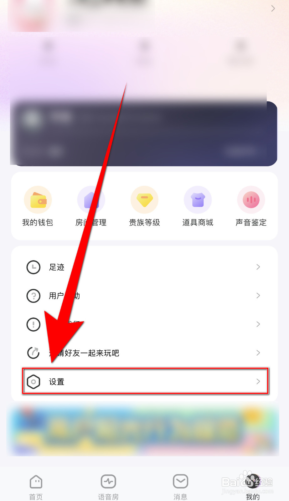 给麦如何停用接收陌生人消息
