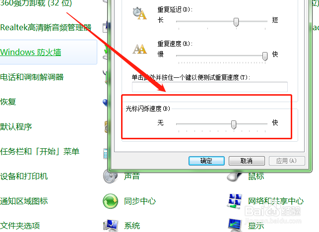 如何设置电脑中光标的闪烁速度