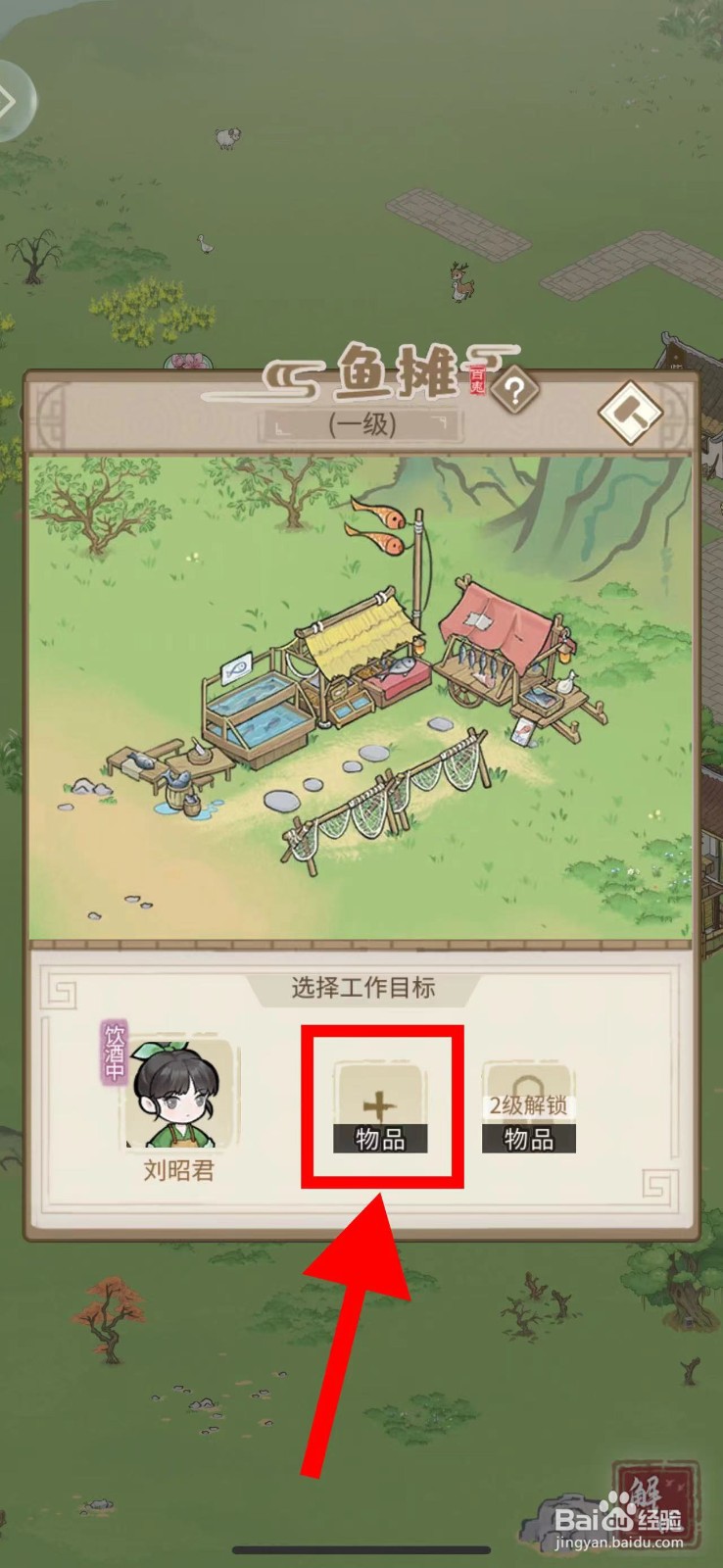 解忧小村落怎么合成鱼肉