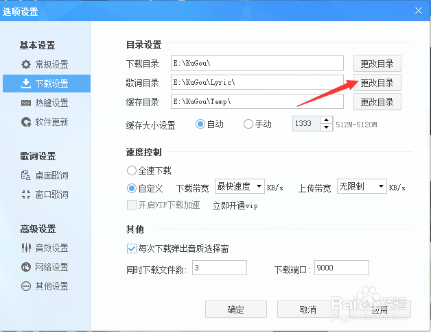如何更改酷狗音乐的下载保存地址
