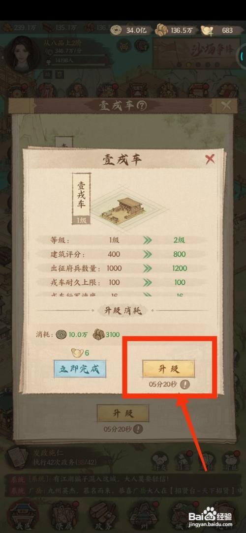 这城有良田升级壹戎车怎么做