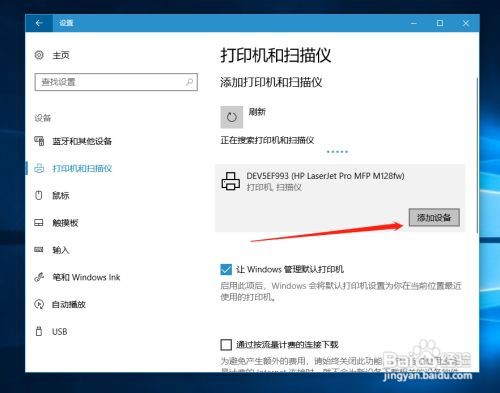安装网络打印机的方法