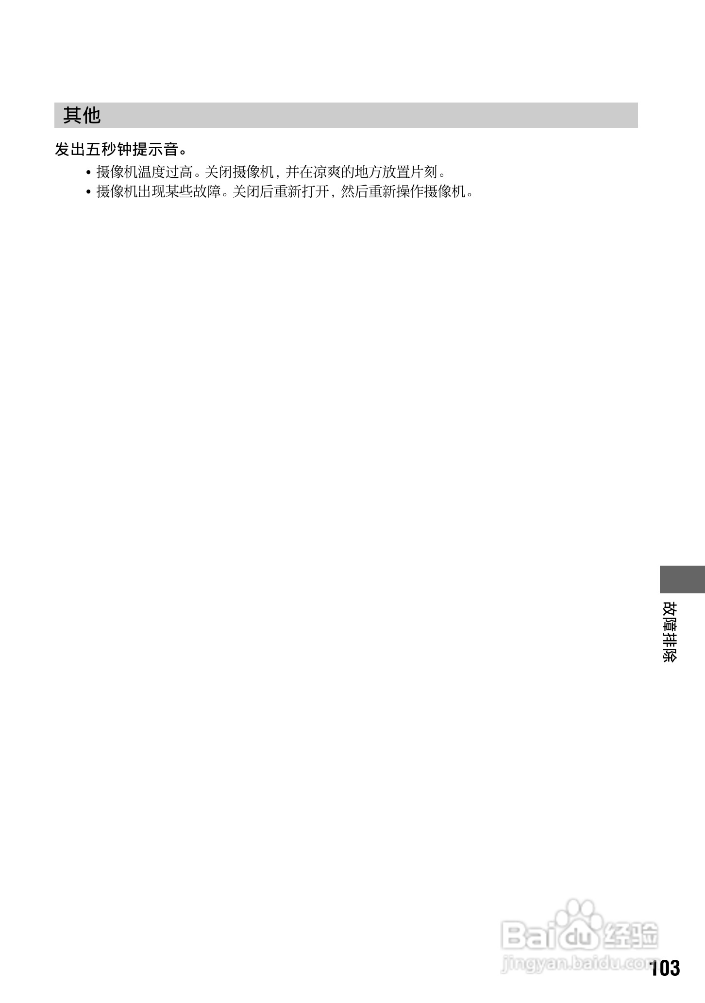 索尼DCR-SR70E数码摄像机使用说明书:[11]