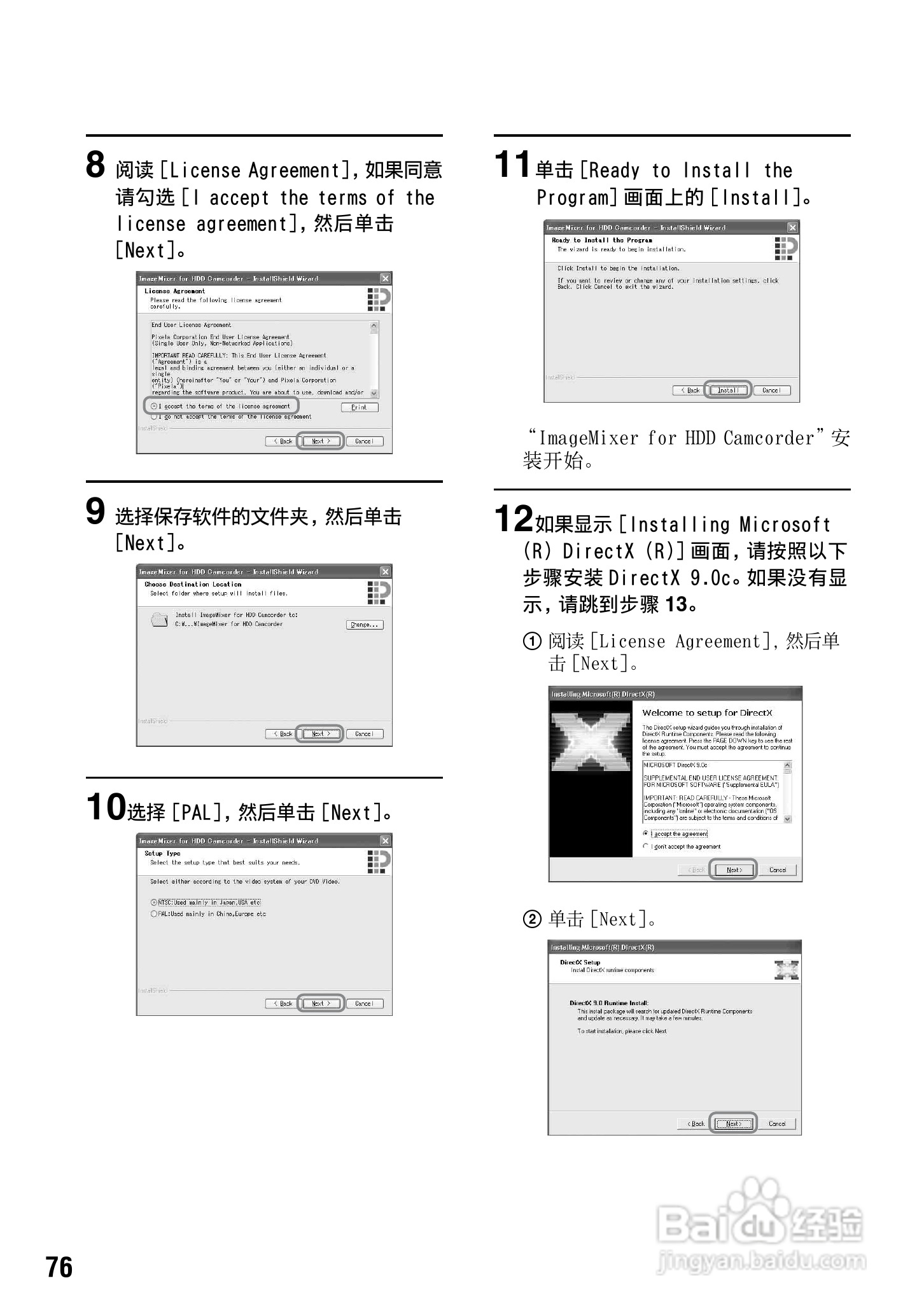 索尼DCR-SR70E数码摄像机使用说明书:[8]