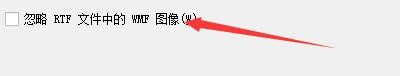如何设置calibre E-book忽略RTF文件中WMF图像