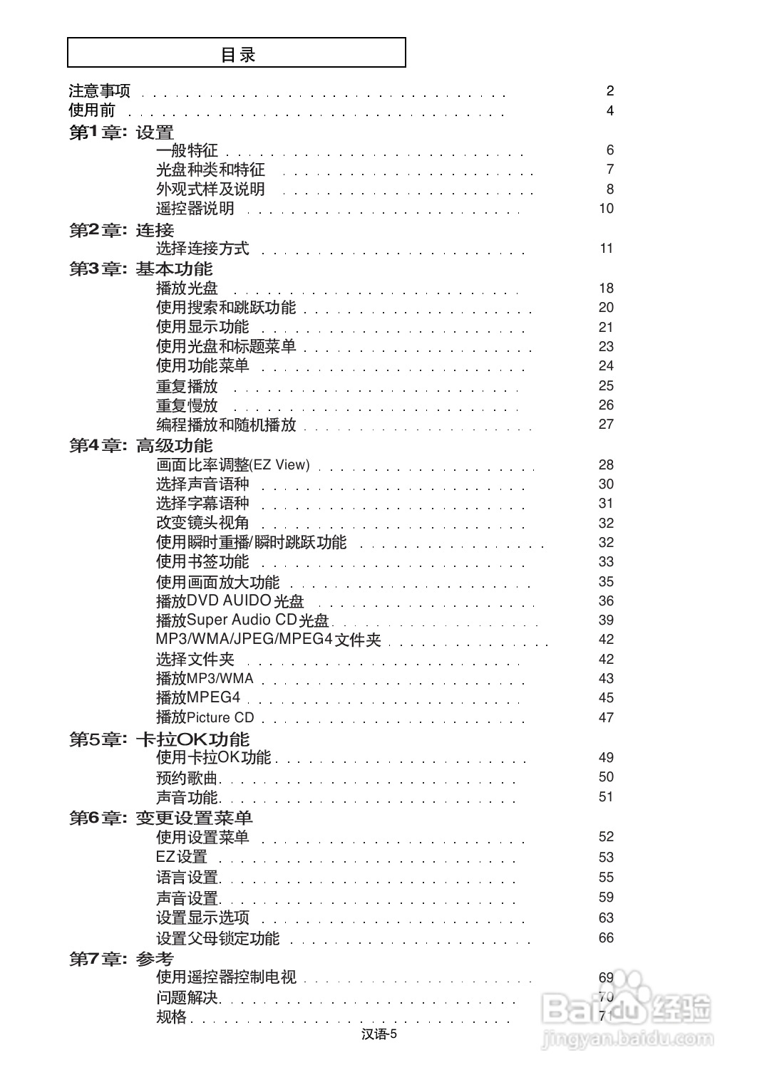 三星DVD-P650K使用说明书:[1]