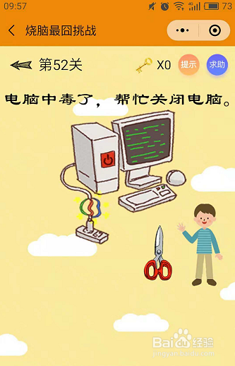 微信小游戏烧脑最囧挑战52-53-54关通关攻略