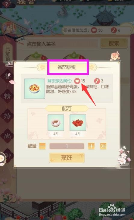 盛世芳华最新菜谱攻略#校园分享#