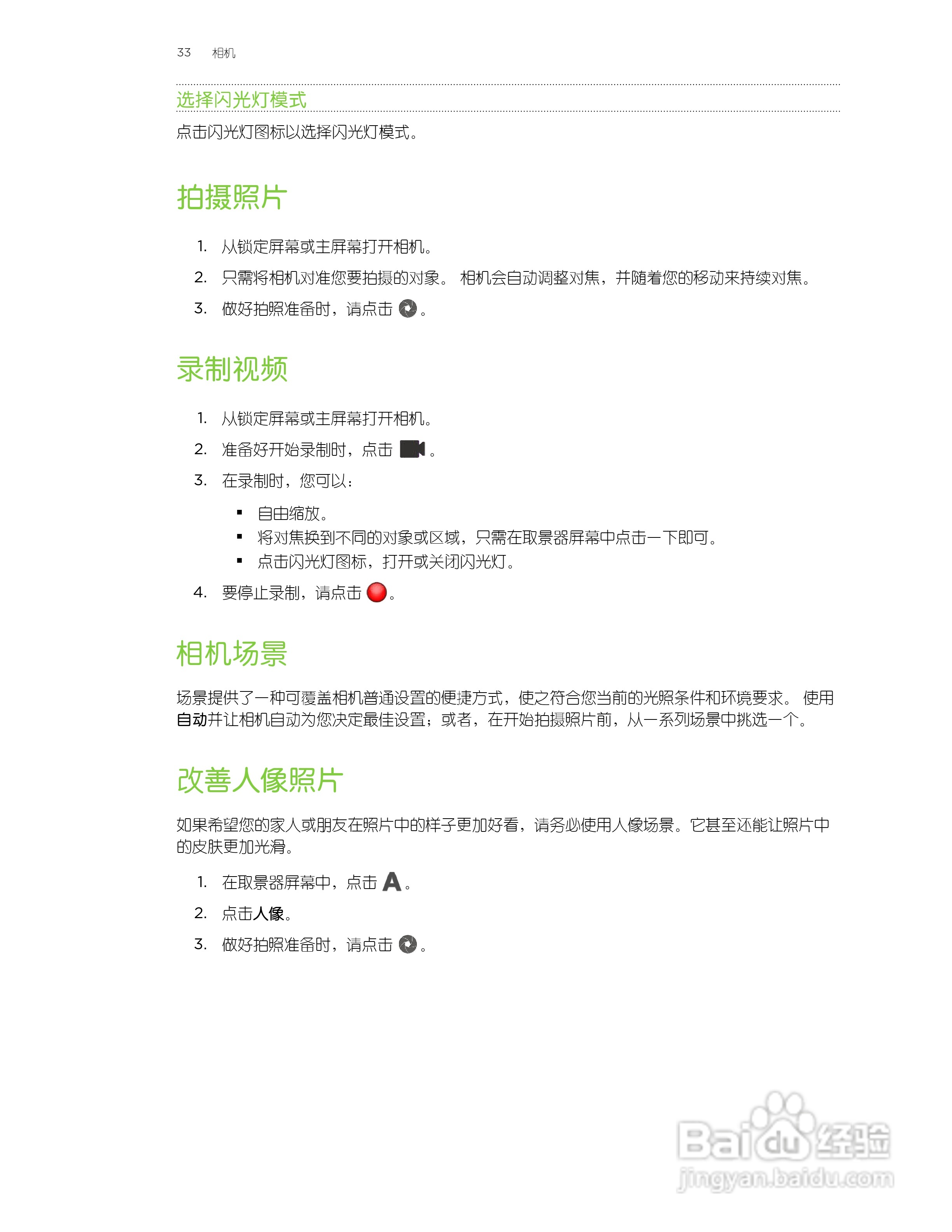 多普达HTC T327t手机使用说明书:[4]
