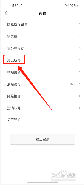 小狐狸直播app怎样提交意见反馈