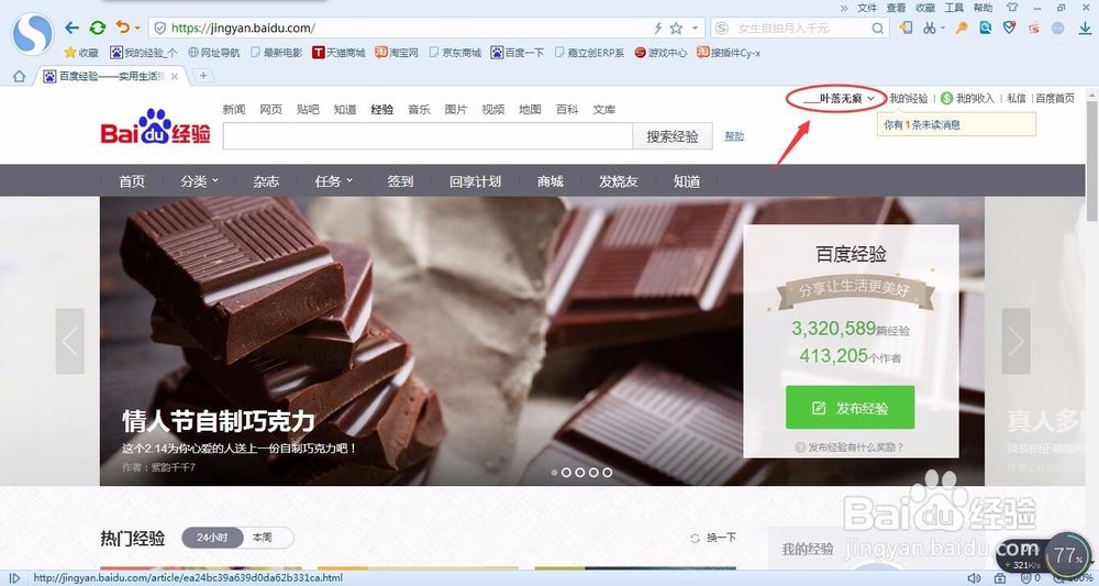 怎么更换百度经验头像
