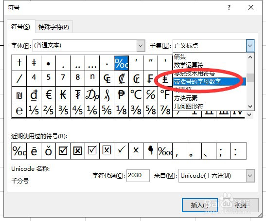 如何在excel中输入带圈的数字