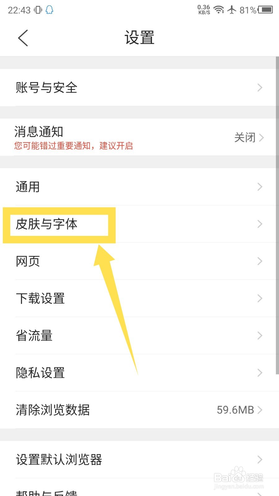 QQ浏览器APP怎么更改字体的大小