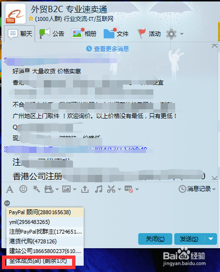 QQ群怎么艾特@全部人？