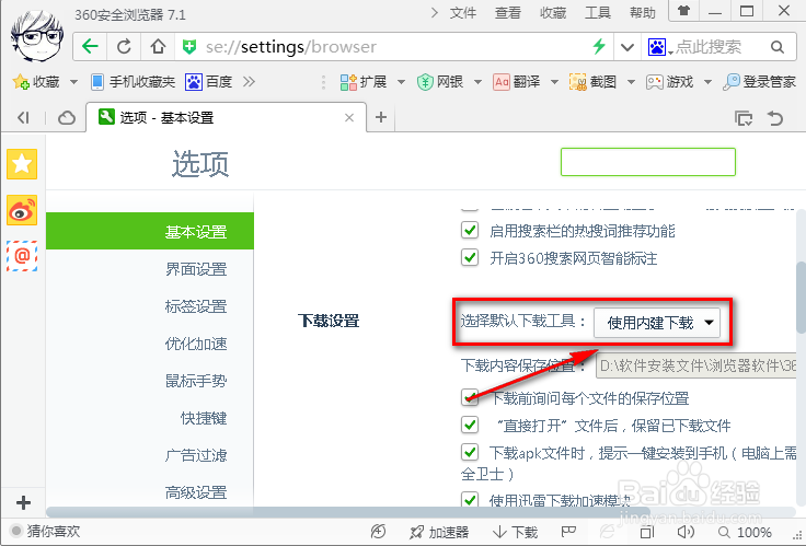 360安全浏览器怎么设置默认下载方式