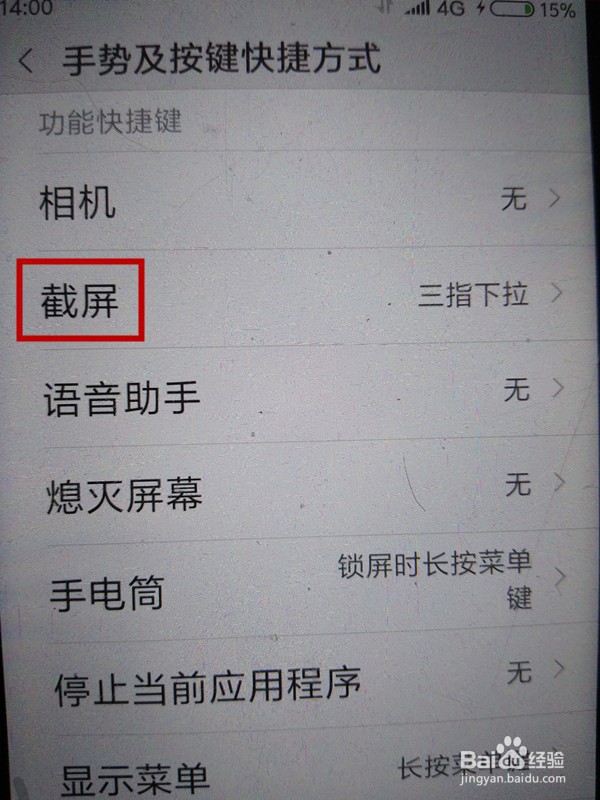 红米手机怎么一键截图