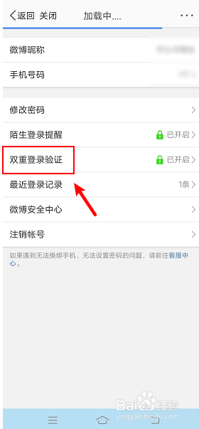 微博怎么删除登录过的手机设备