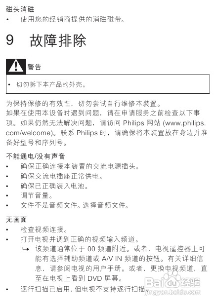 飞利浦DVD唱机AZ5740使用说明书:[2]