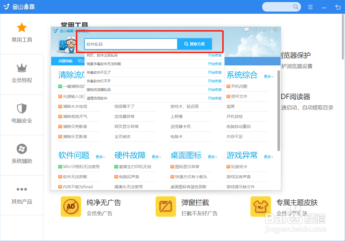 网页、软件出现乱码怎么办？