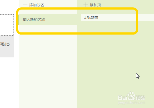 OneNote怎么插入附件文件，添加附件到笔记