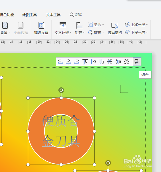 WPS文档如何制作刀具按材质分类图