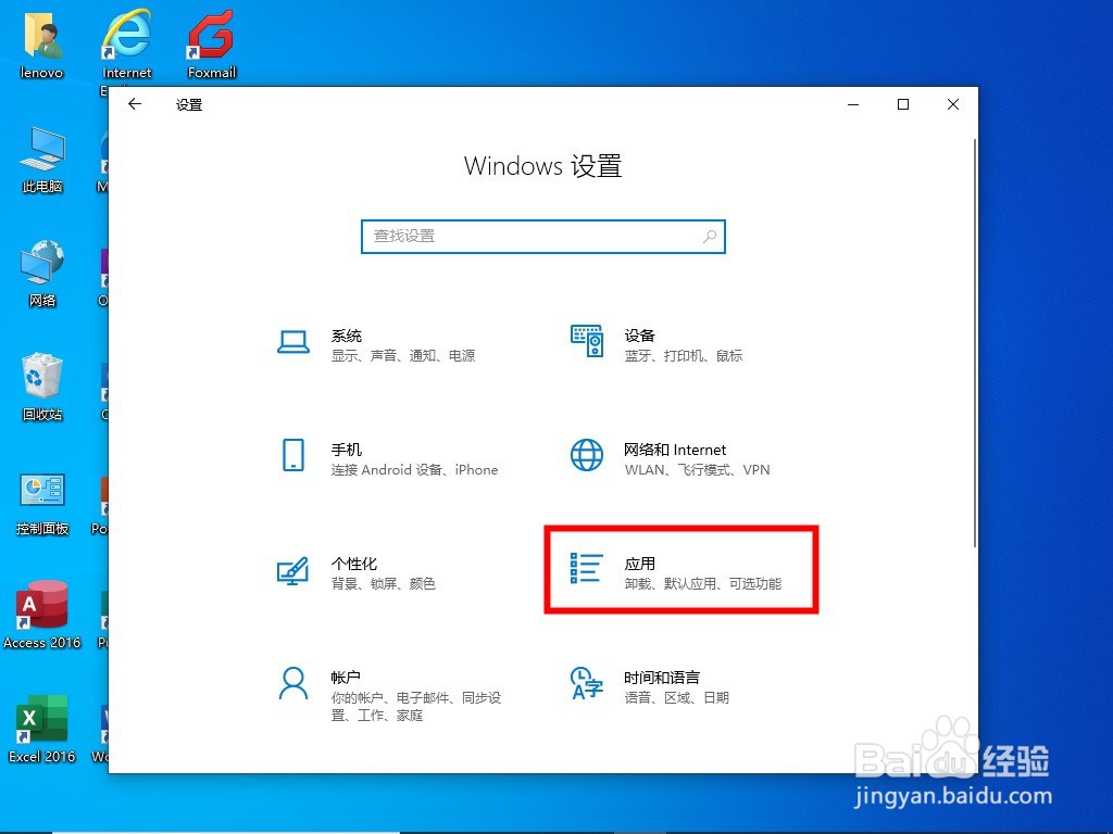 怎样设置Win10默认应用程序