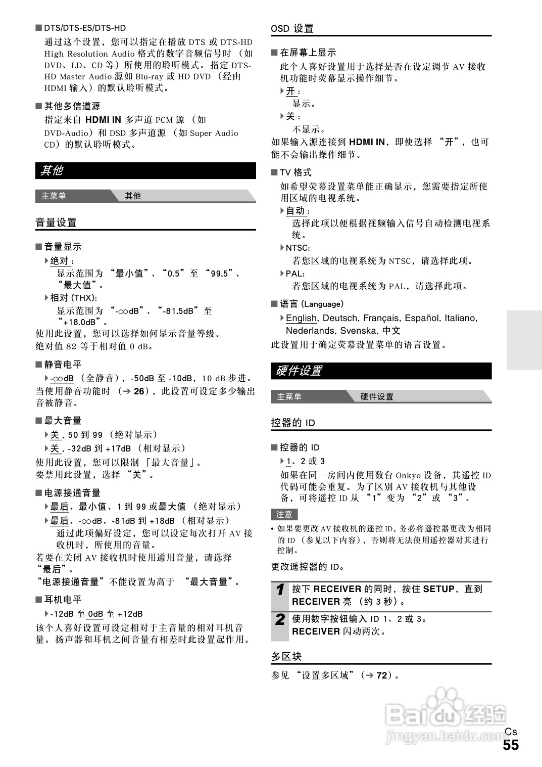 安桥TX-NR808接收机使用说明书:[3]