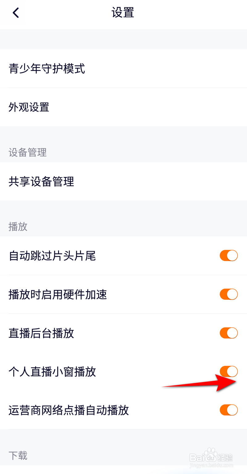 腾讯视频怎么设置个人直播小窗播放