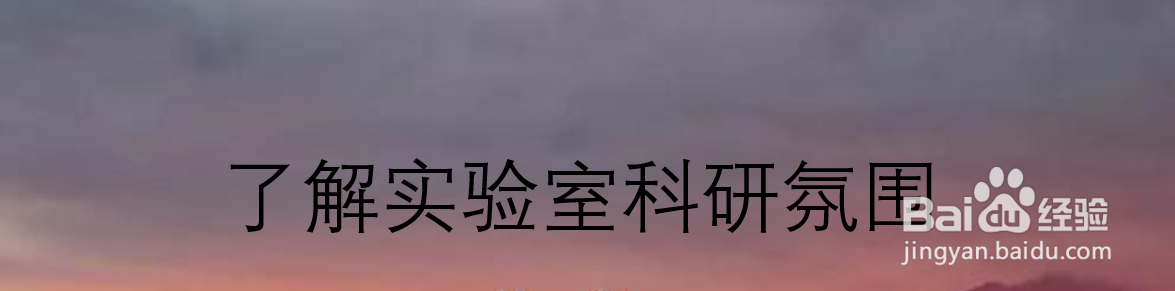 研究生如何选择导师