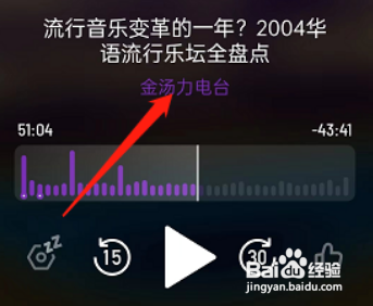 小宇宙搜索电台节目怎么做