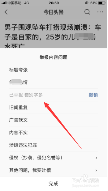 今日头条怎么举报新闻内容